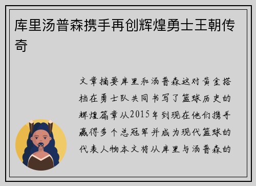 库里汤普森携手再创辉煌勇士王朝传奇